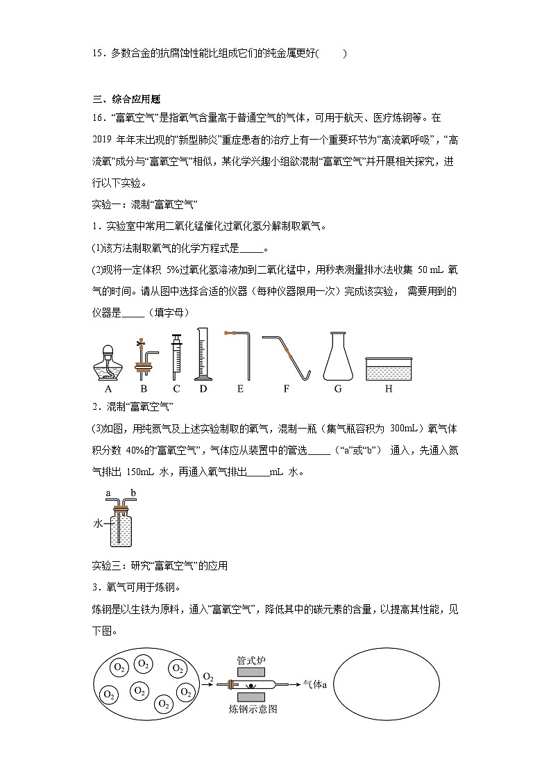 6.1金属材料的物理特性同步练习 科粤版九年级化学下册03