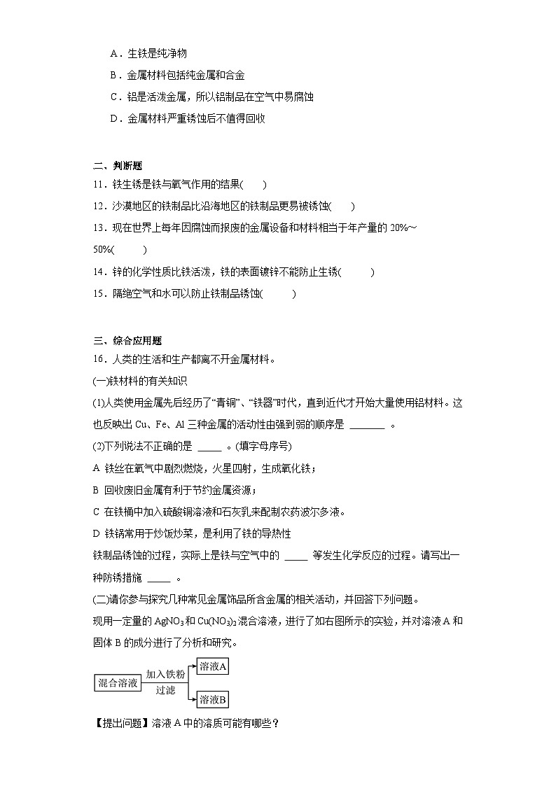 6.4珍惜和保护金属资源同步练习 科粤版九年级化学下册03