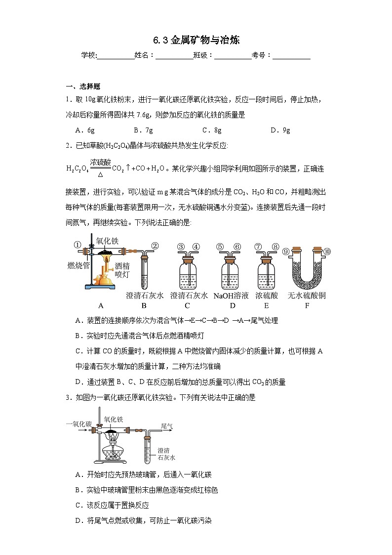 6.3金属矿物与冶炼同步练习 科粤版九年级化学下册01