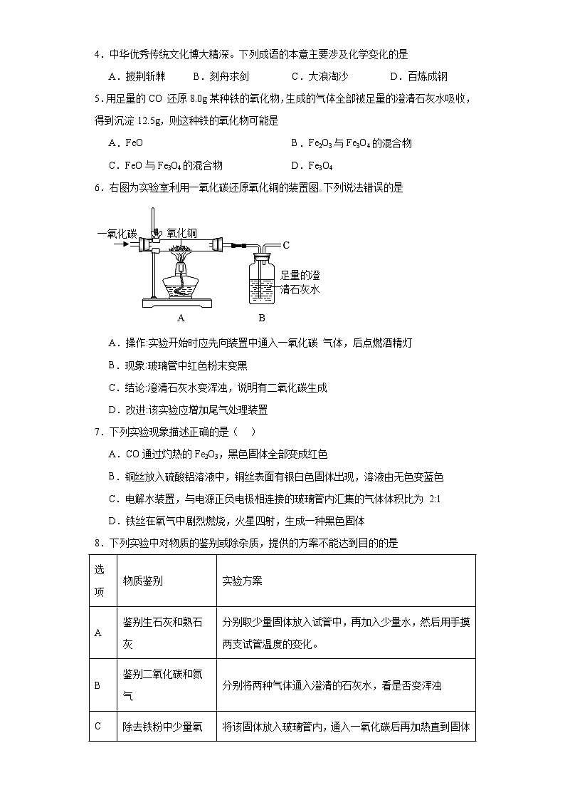 6.3金属矿物与冶炼同步练习 科粤版九年级化学下册02
