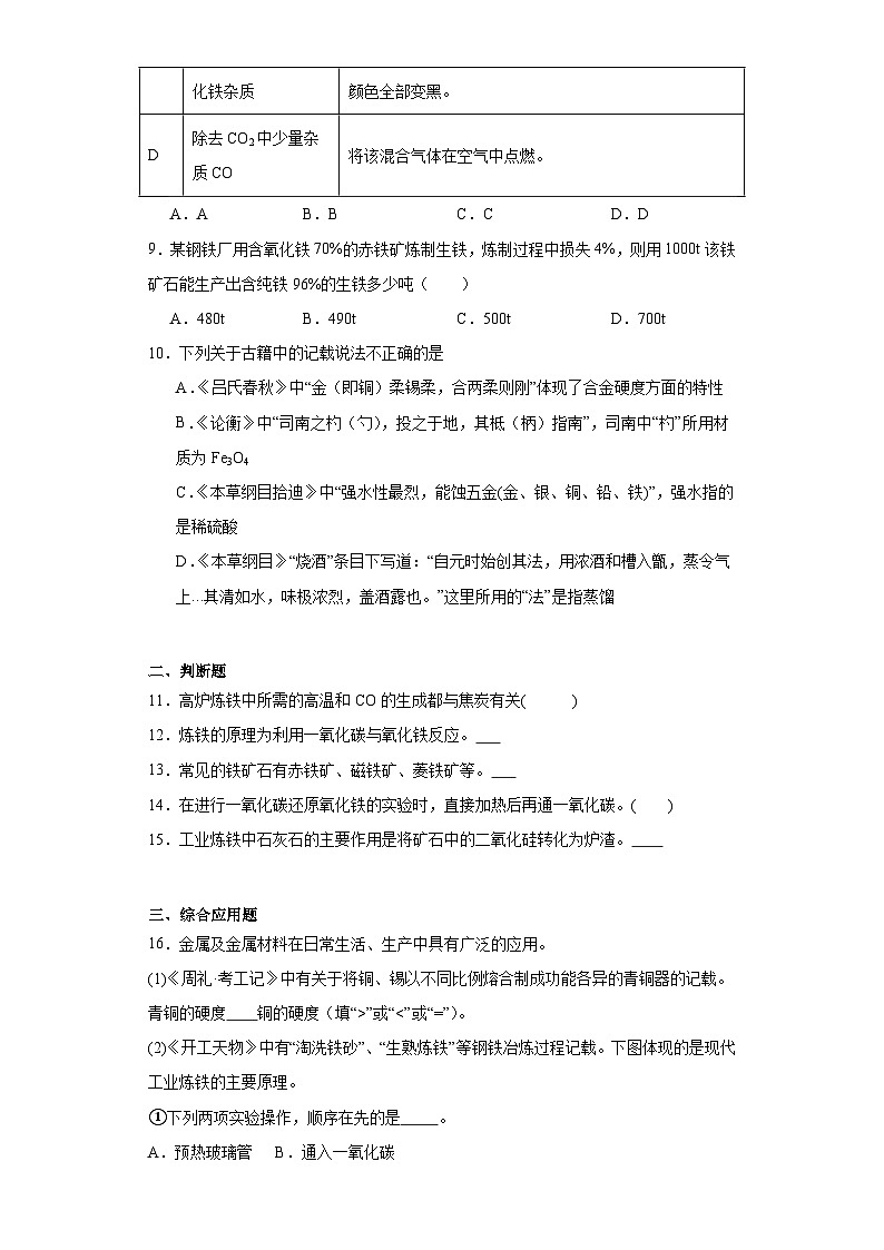 6.3金属矿物与冶炼同步练习 科粤版九年级化学下册03