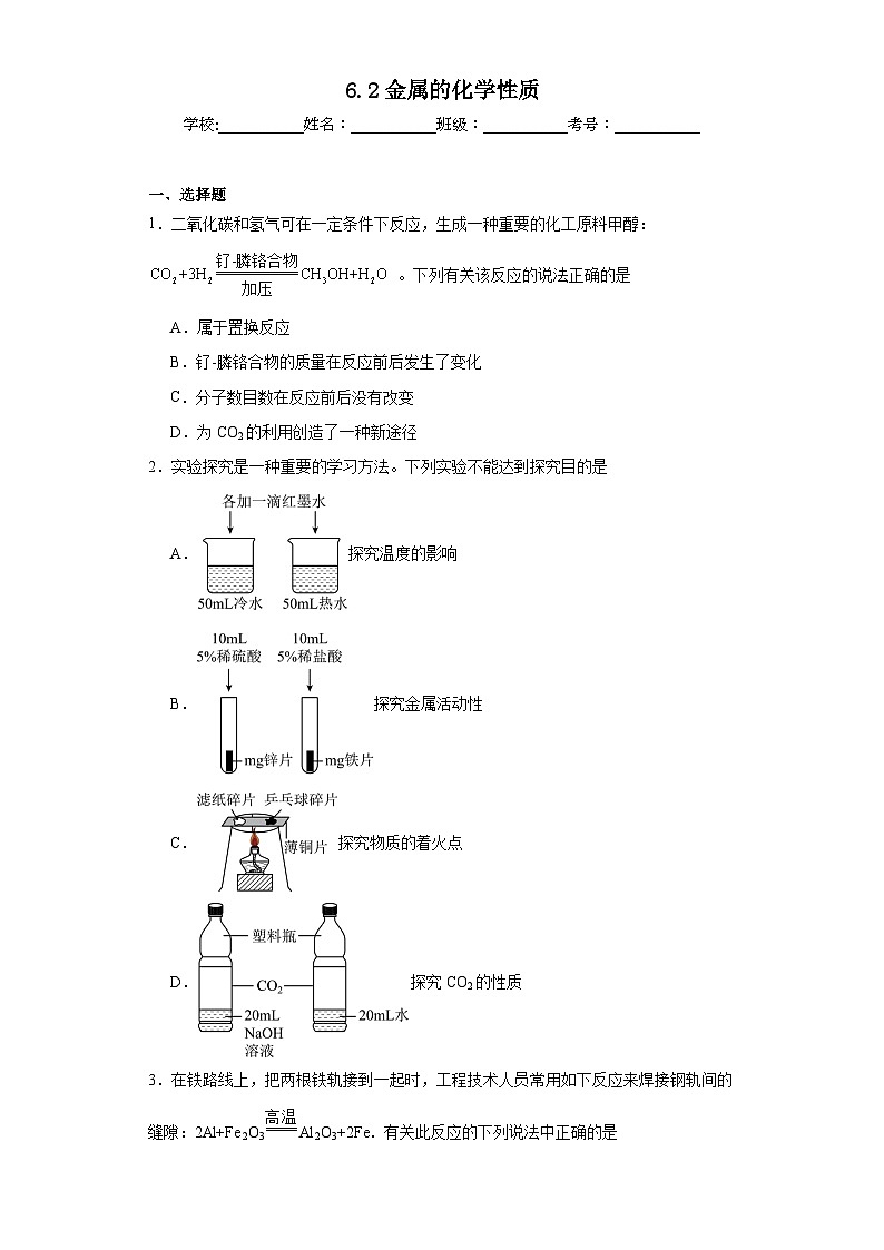 6.2金属的化学性质同步练习 科粤版九年级化学下册第1页
