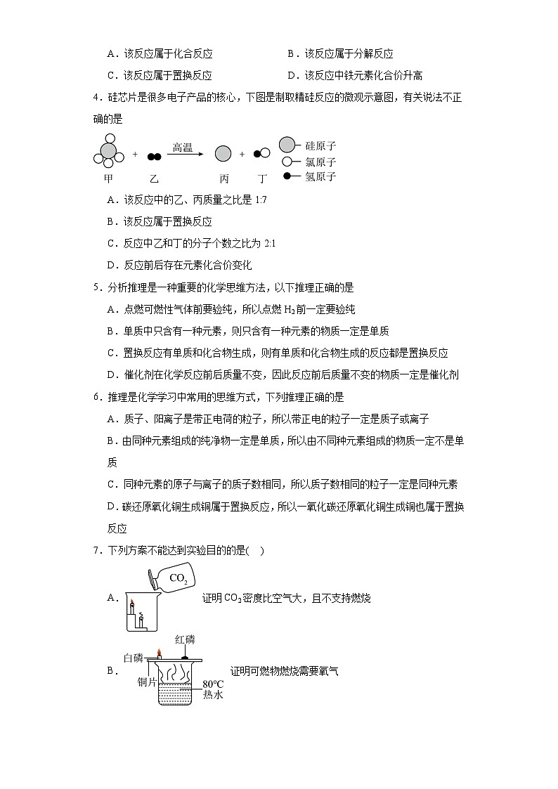 6.2金属的化学性质同步练习 科粤版九年级化学下册第2页