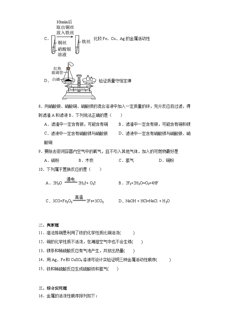 6.2金属的化学性质同步练习 科粤版九年级化学下册第3页
