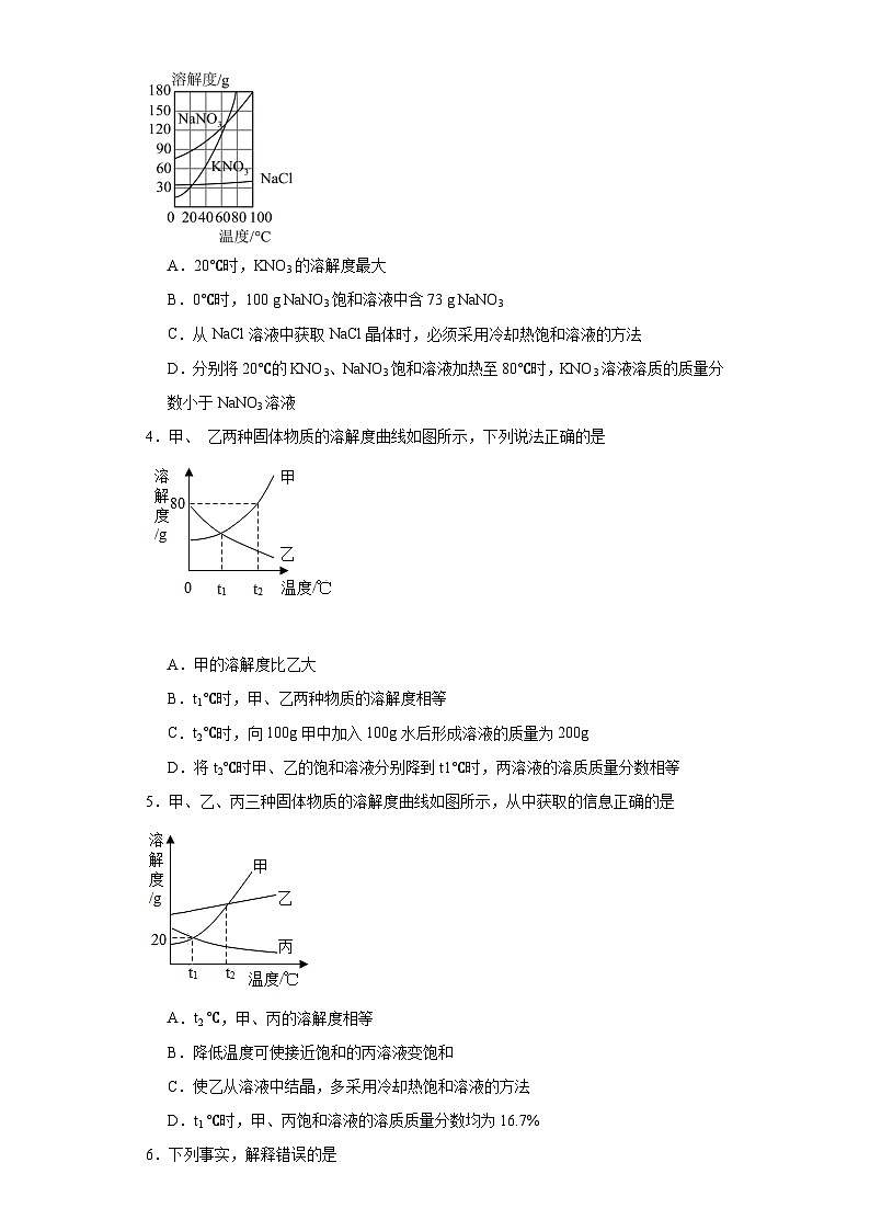 9.3溶解度同步练习 京改版（2013）九年级化学下册第2页