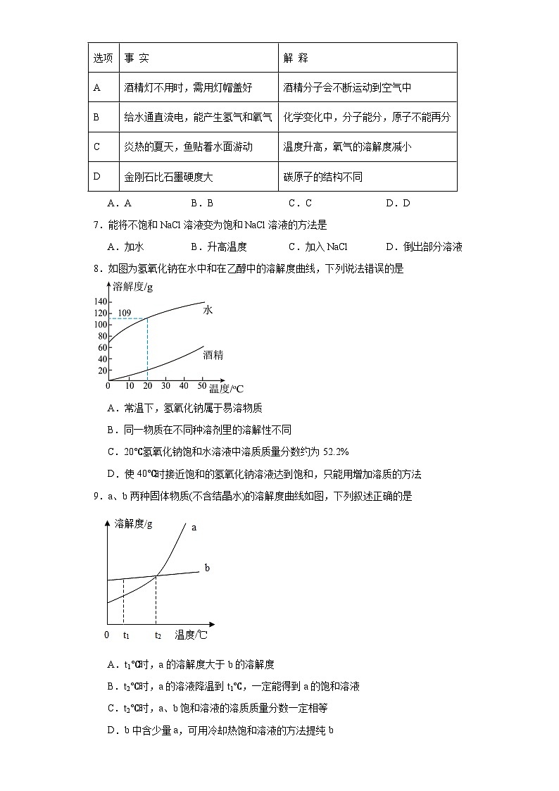 9.3溶解度同步练习 京改版（2013）九年级化学下册第3页