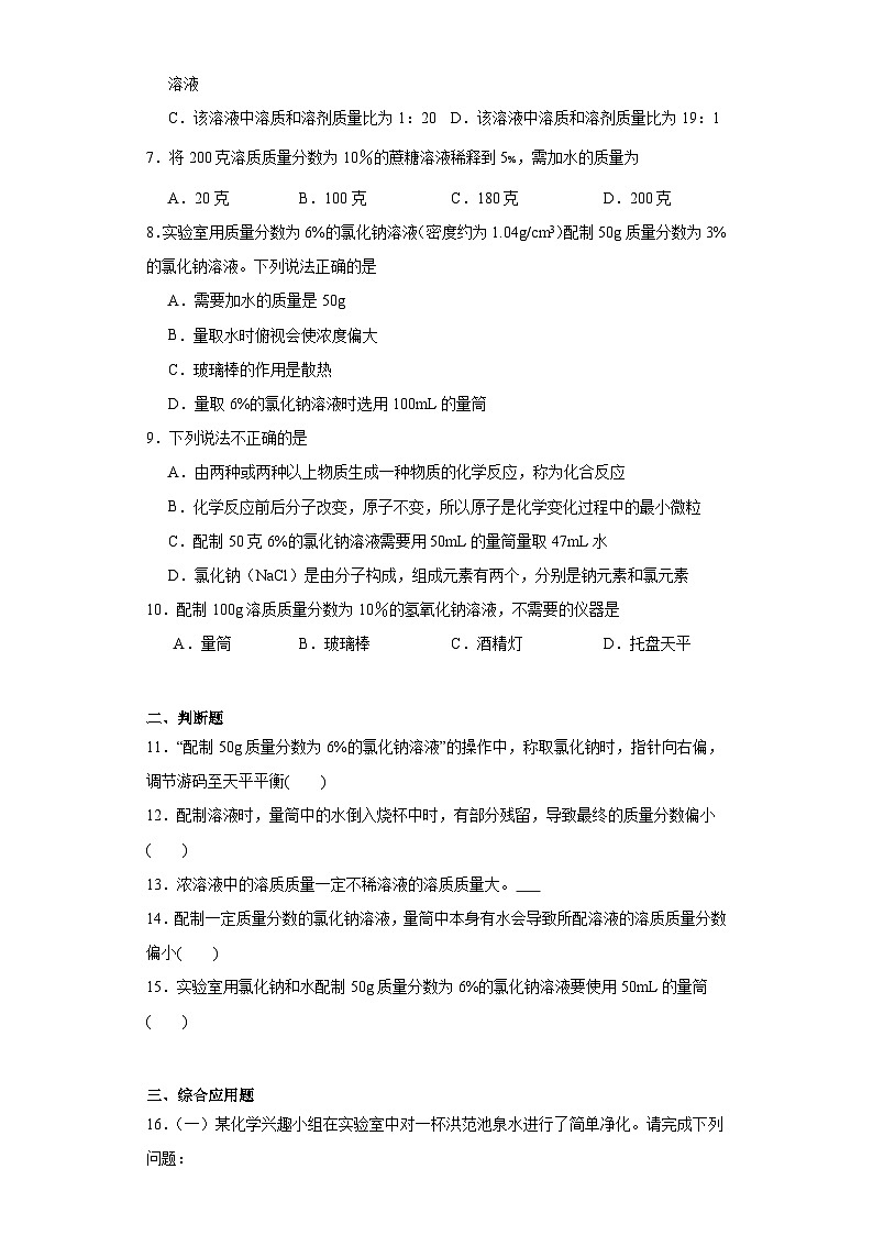 9.2溶液组成的定量表示同步练习 京改版（2013）九年级化学下册第2页