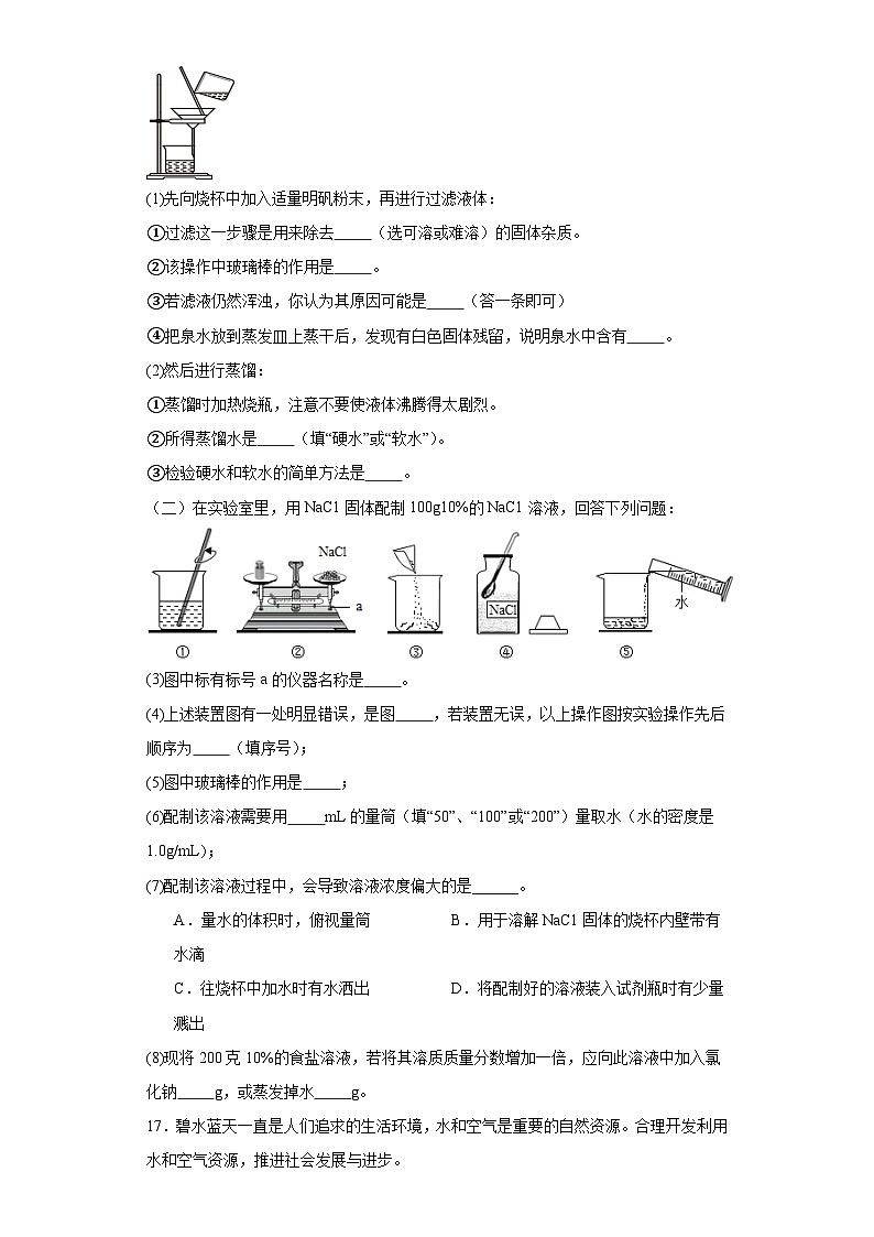 9.2溶液组成的定量表示同步练习 京改版（2013）九年级化学下册第3页