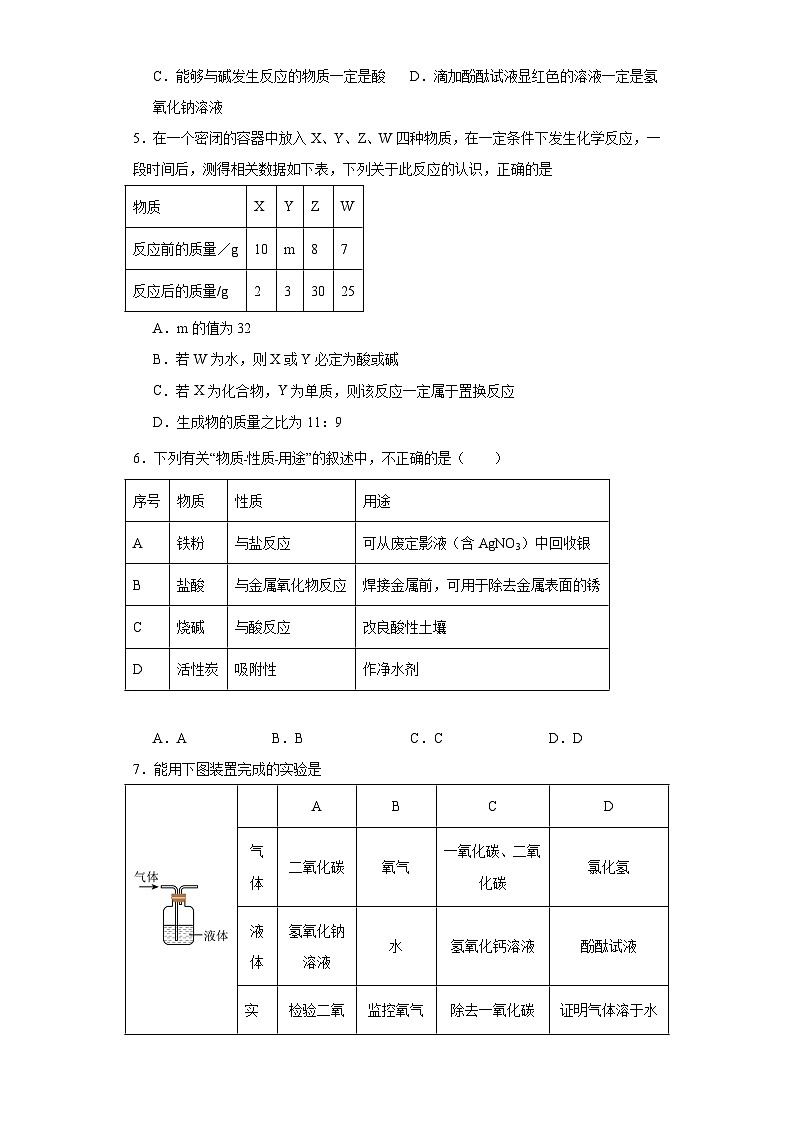 11.3几种常见的碱同步练习 京改版（2013）九年级化学下册第2页