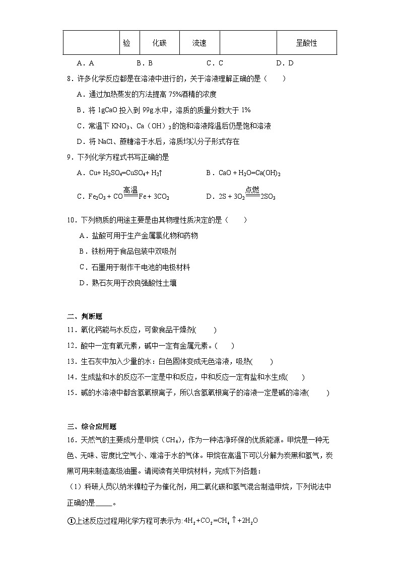 11.3几种常见的碱同步练习 京改版（2013）九年级化学下册第3页