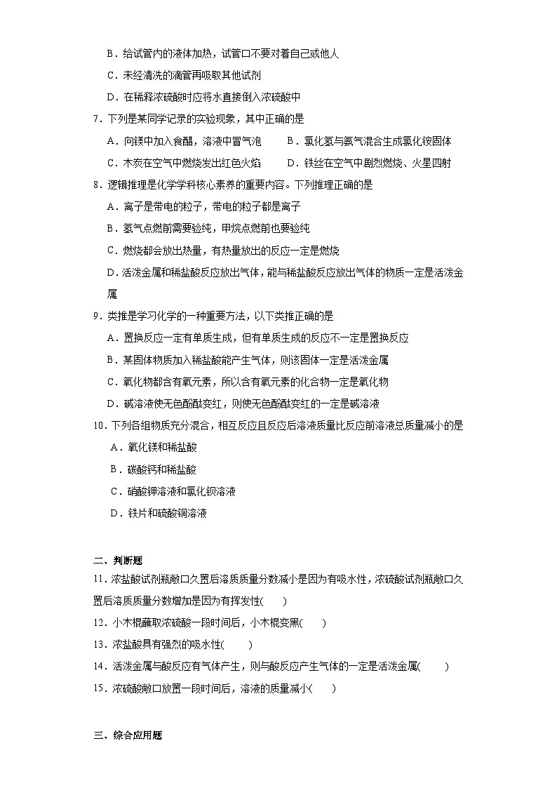 11.2几种常见的酸同步练习 京改版（2013）九年级化学下册第2页