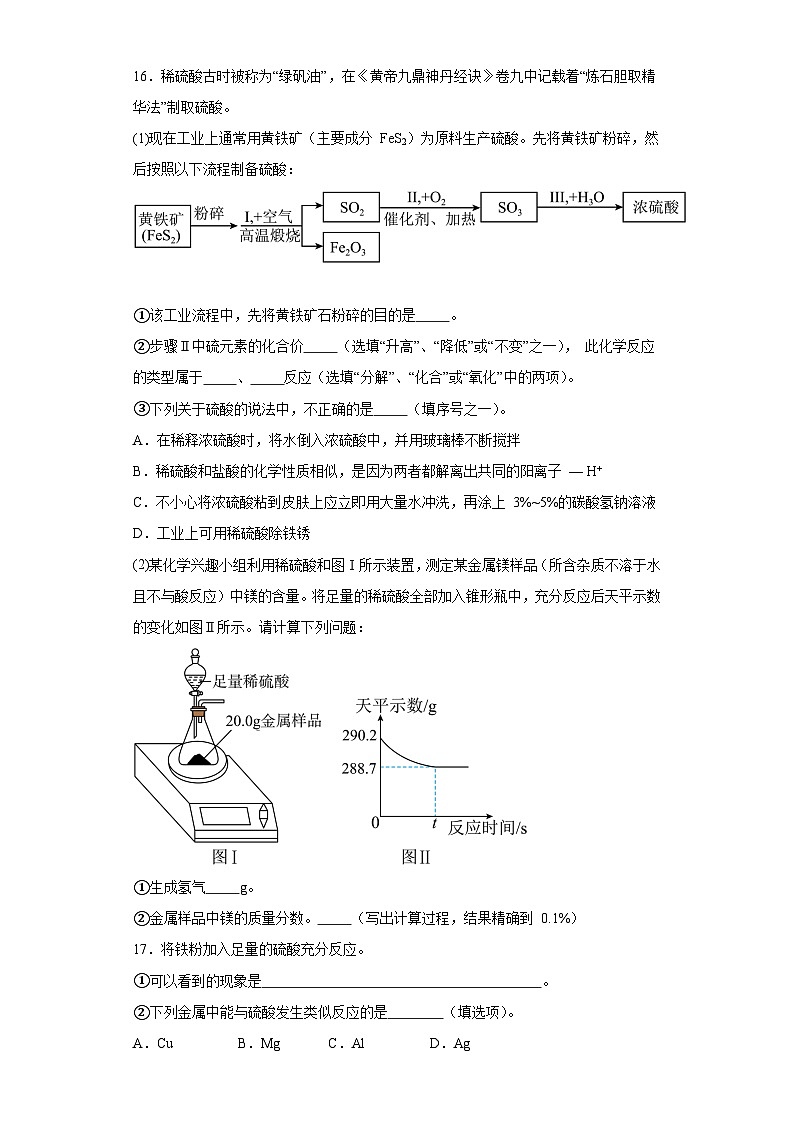 11.2几种常见的酸同步练习 京改版（2013）九年级化学下册第3页