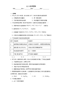 初中化学北京课改版九年级下册第三节 化学肥料同步测试题