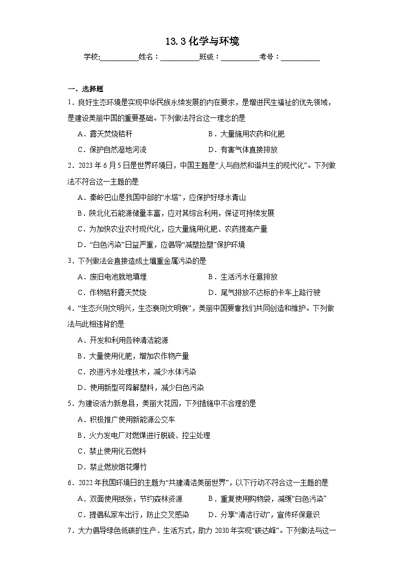 13.3化学与环境同步练习 京改版（2013）九年级化学下册01