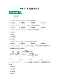 专题01 物质变化和性质-5年（2019-2023）中考1年模拟化学真题分项汇编（广东专用）