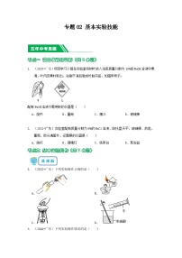 专题02 基本实验技能-5年（2019-2023）中考1年模拟化学真题分项汇编（广东专用）