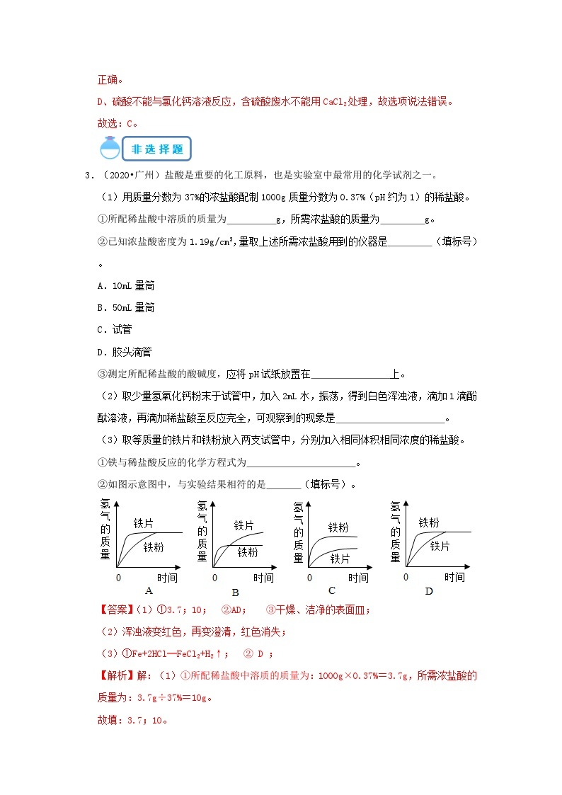 专题07 酸、碱、盐  化肥-5年（2019-2023）中考1年模拟化学真题分项汇编（广东专用）02