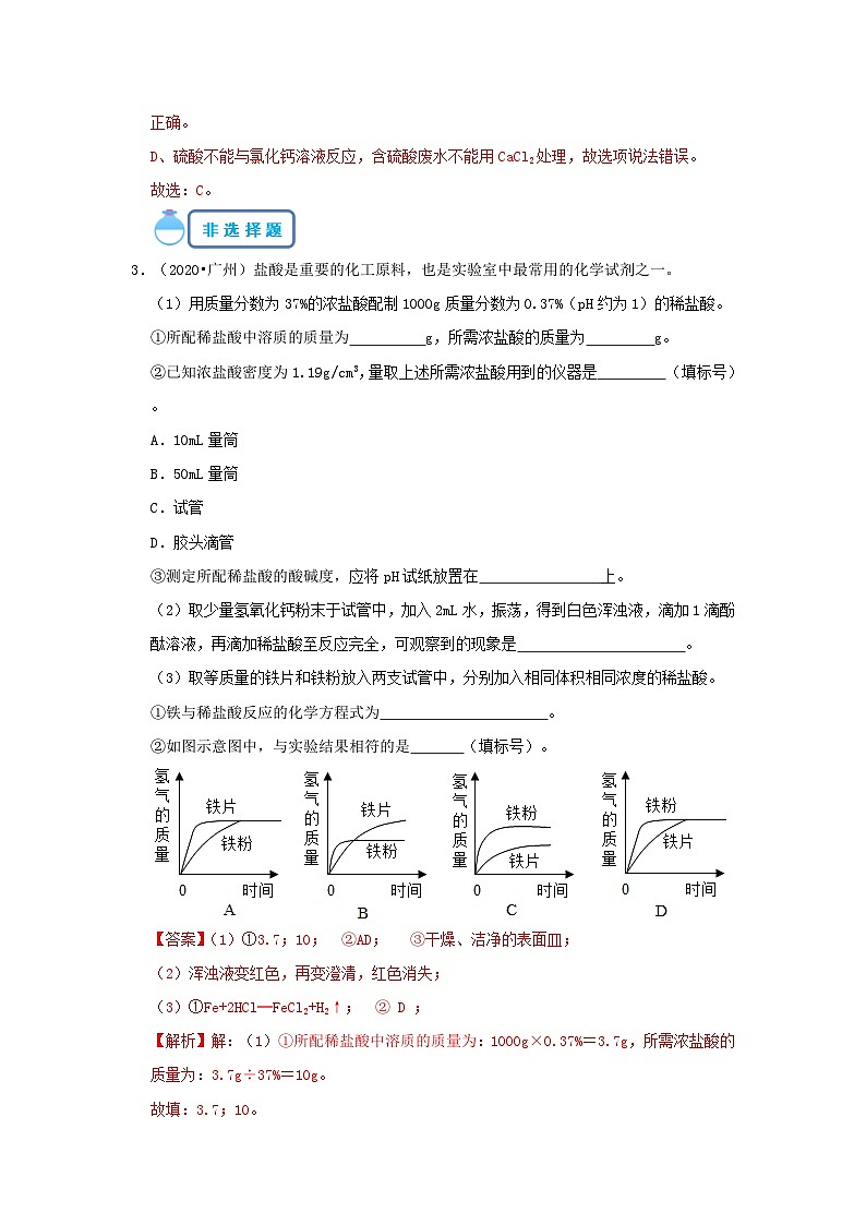 专题07 酸、碱、盐  化肥（解析版）-5年（2019-2023）中考1年模拟化学真题分项汇编（广东专用）第2页