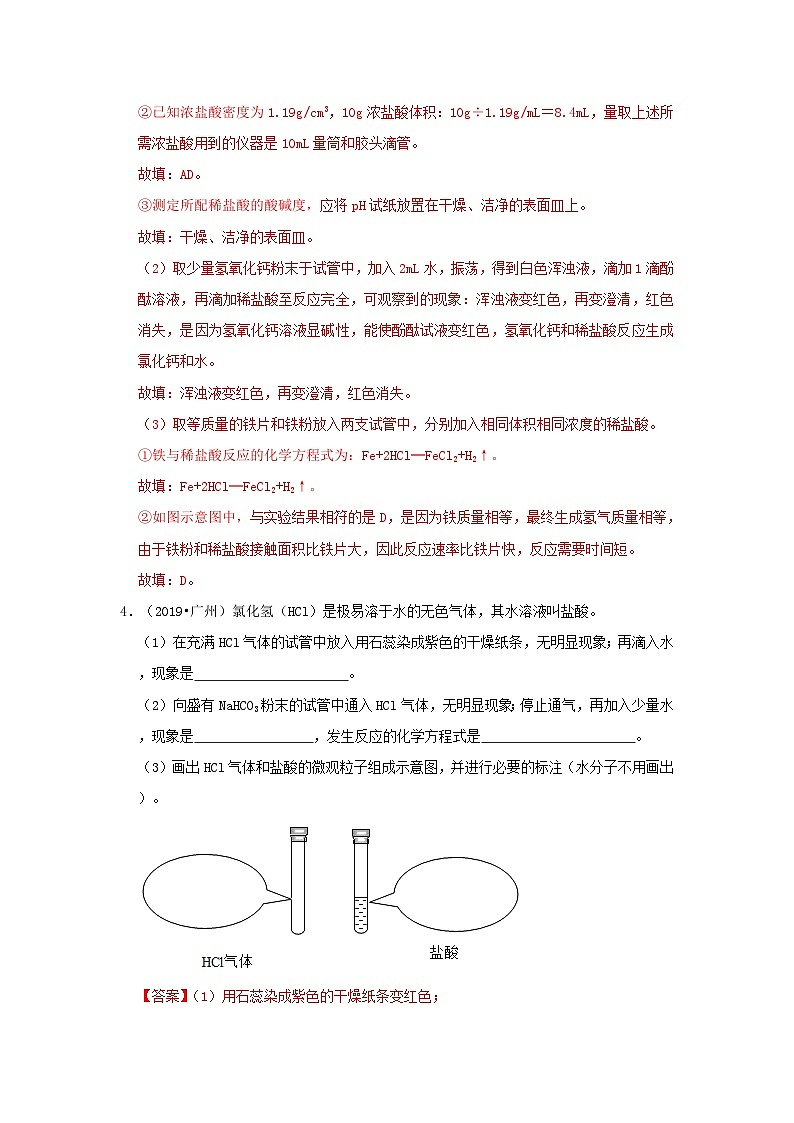 专题07 酸、碱、盐  化肥（解析版）-5年（2019-2023）中考1年模拟化学真题分项汇编（广东专用）第3页