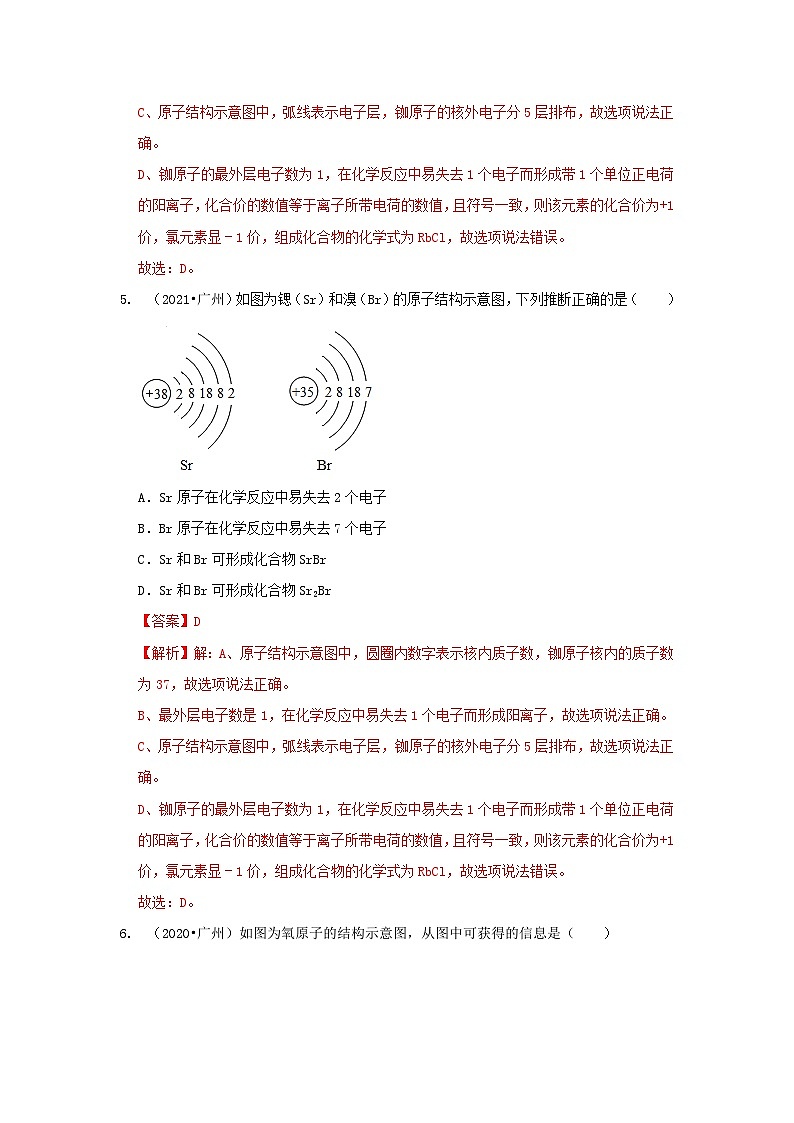 专题08 物质构成的微粒（解析版）-5年（2019-2023）中考1年模拟化学分项汇编（广东专用）第3页
