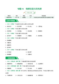 专题01 物质变化和性质-5年（2019-2023）中考1年模拟化学真题分项汇编（天津专用）