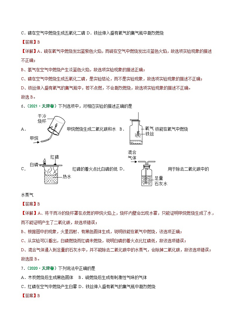 专题03 空气  氧气  二氧化碳-5年（2019-2023）中考1年模拟化学真题分项汇编（天津专用）03