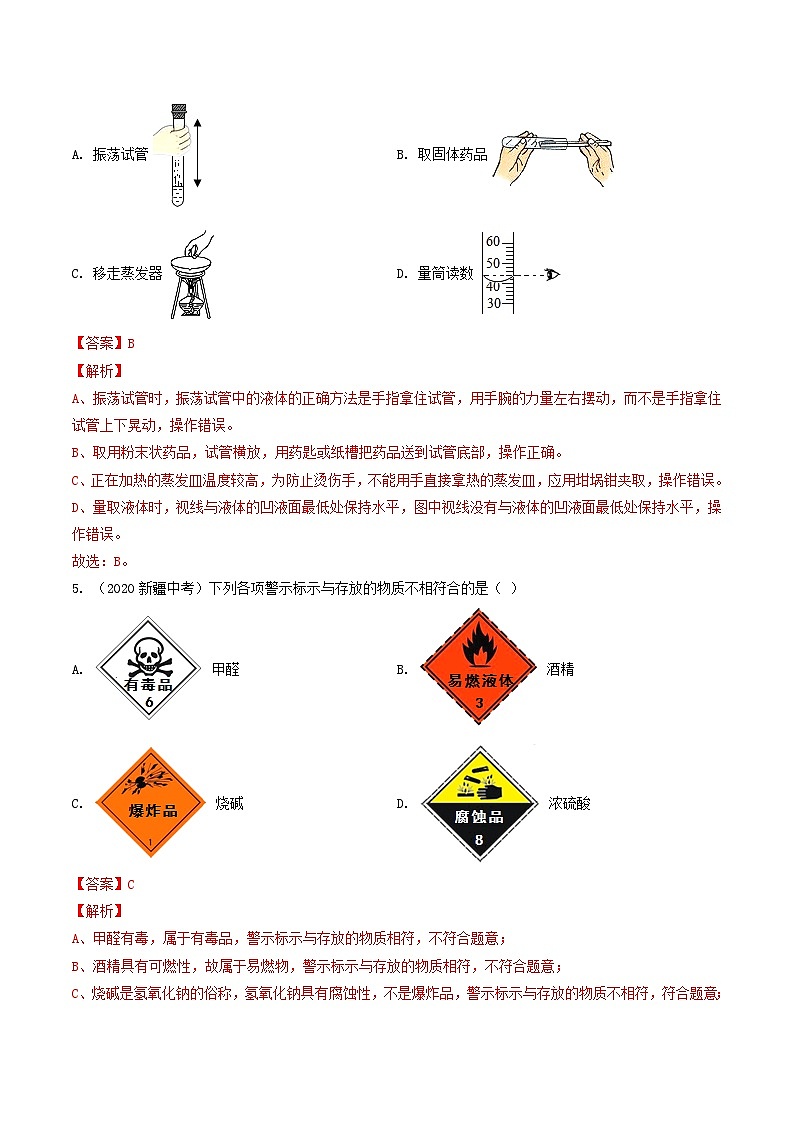 专题02 基本实验技能-5年（2019-2023）中考1年模拟化学分项汇编（新疆专用）（解析版）第3页