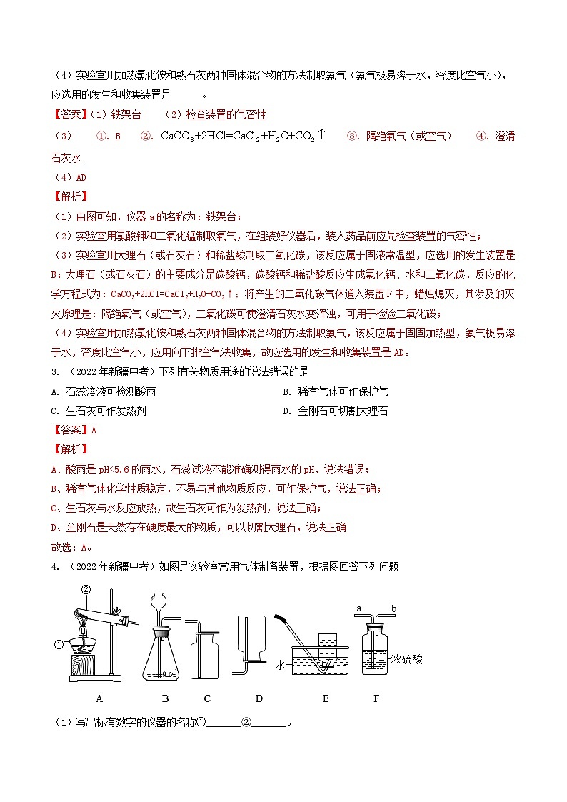 专题03 空气 氧气-5年（2019-2023）中考1年模拟化学分项汇编（新疆专用）（解析版）第2页
