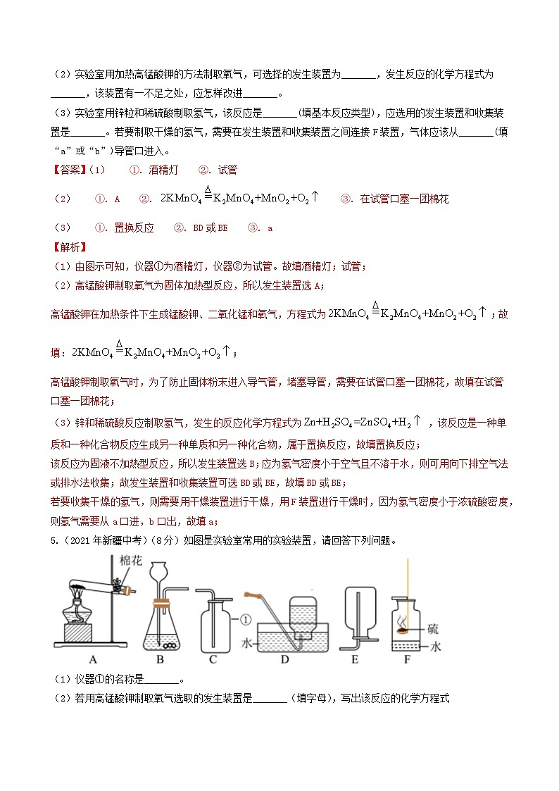 专题03 空气 氧气-5年（2019-2023）中考1年模拟化学分项汇编（新疆专用）（解析版）第3页