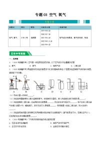 专题03 空气 氧气-5年（2019-2023）中考1年模拟化学分项汇编（新疆专用）