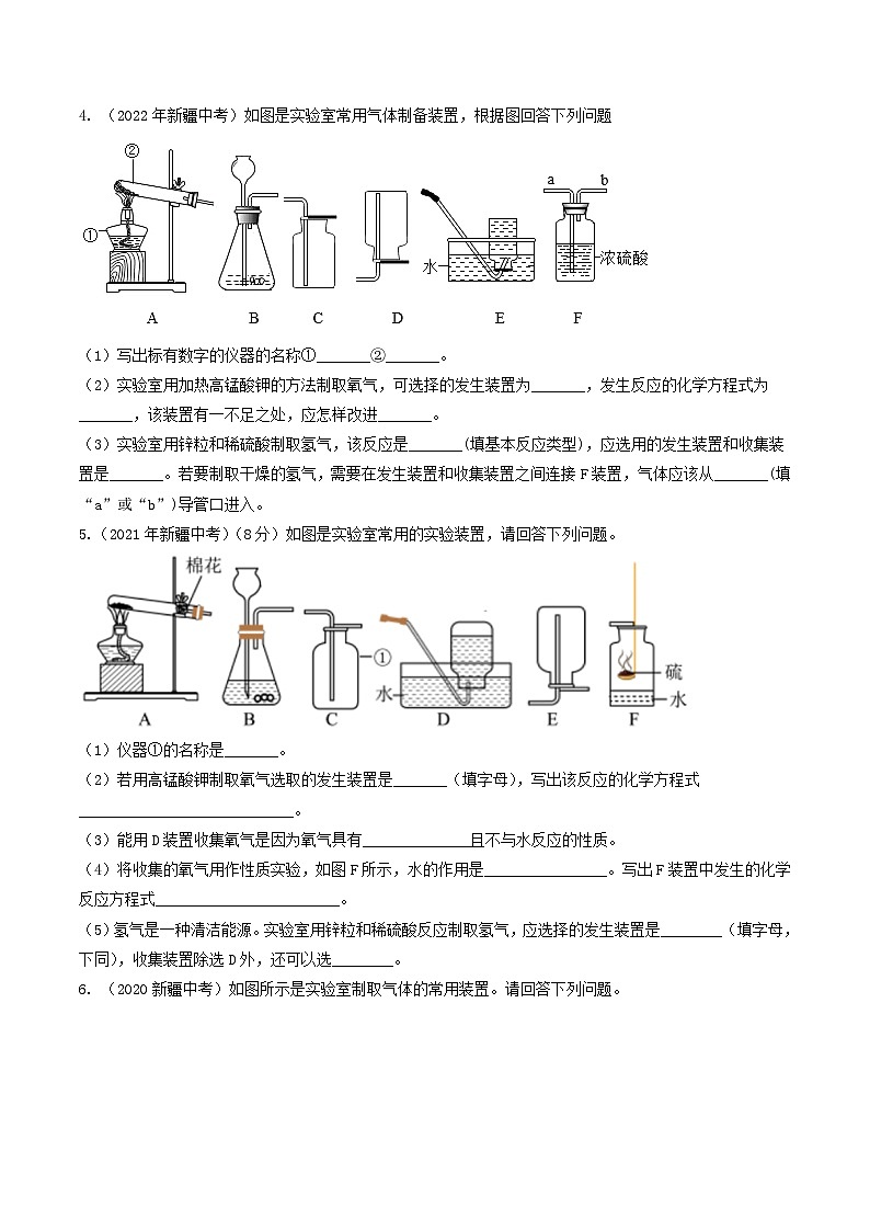 专题03 空气 氧气-5年（2019-2023）中考1年模拟化学分项汇编（新疆专用）（原卷版）第2页