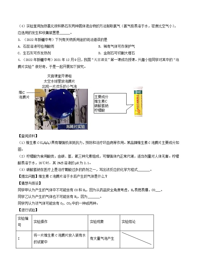专题05 碳和碳的氧化物-5年（2019-2023）中考1年模拟化学分项汇编（新疆专用）02