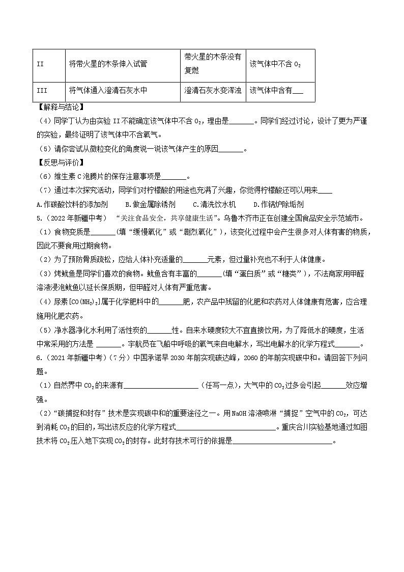 专题05 碳和碳的氧化物-5年（2019-2023）中考1年模拟化学分项汇编（新疆专用）03