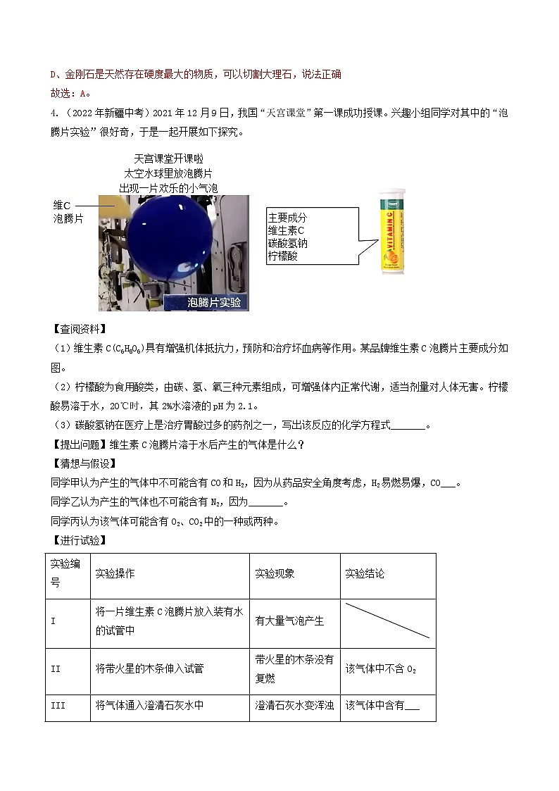 专题05 碳和碳的氧化物-5年（2019-2023）中考1年模拟化学分项汇编（新疆专用）03