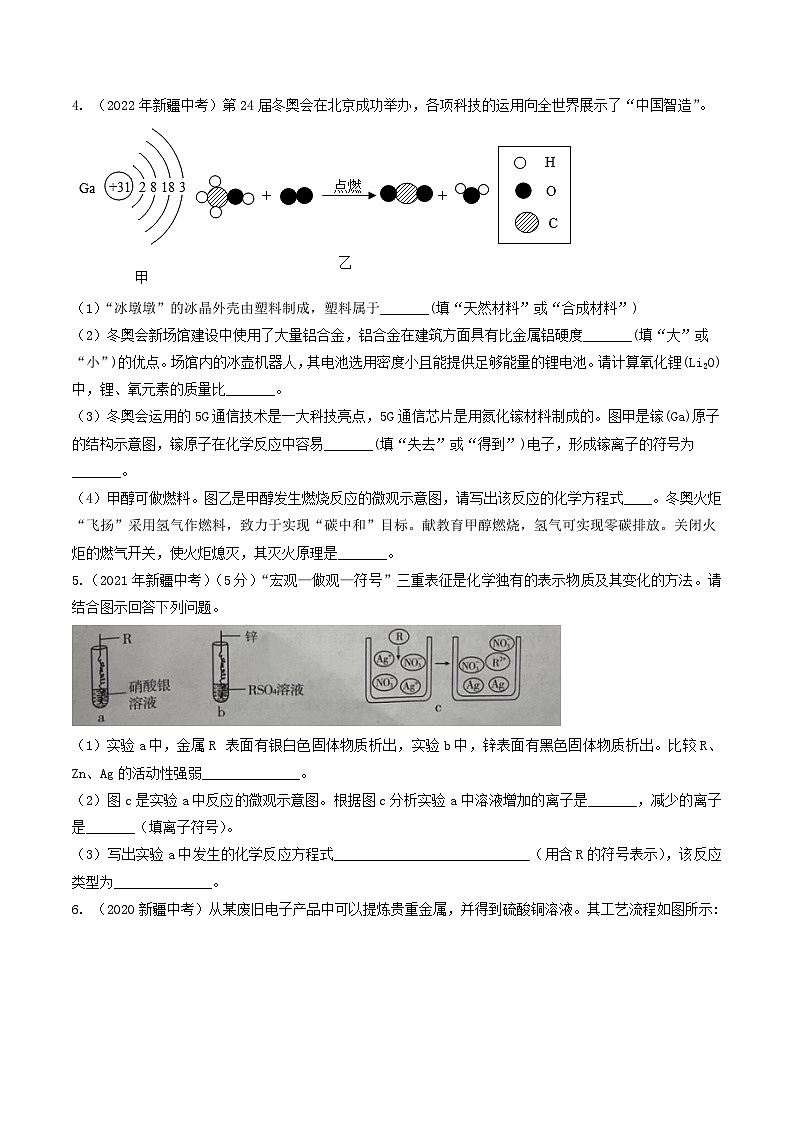 专题06 金属和金属矿物-5年（2019-2023）中考1年模拟化学分项汇编（新疆专用）（原卷版）第3页