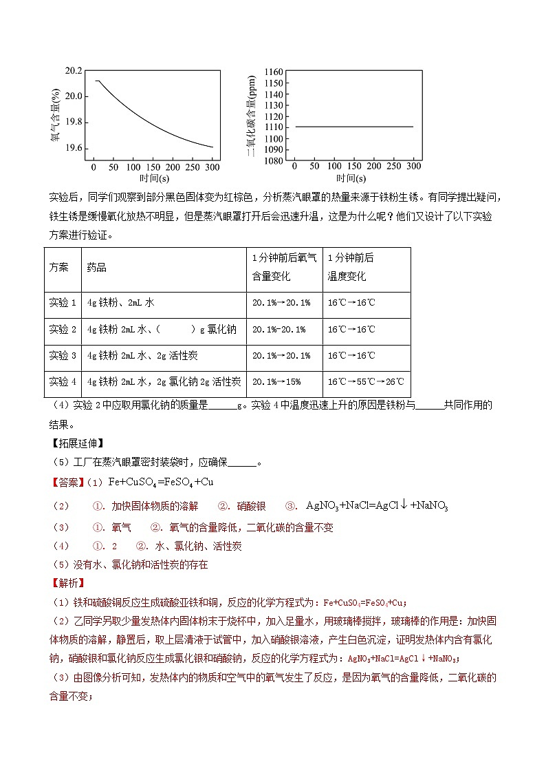 专题06 金属和金属矿物-5年（2019-2023）中考1年模拟化学分项汇编（新疆专用）（解析版）第2页