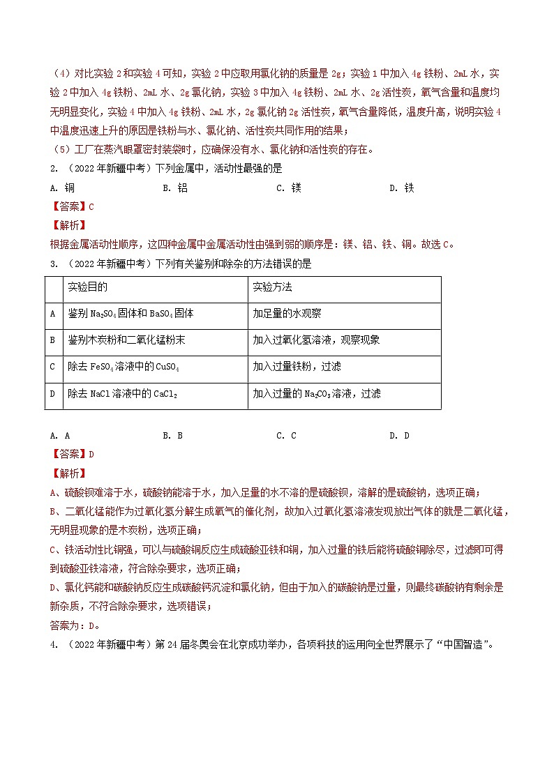 专题06 金属和金属矿物-5年（2019-2023）中考1年模拟化学分项汇编（新疆专用）（解析版）第3页