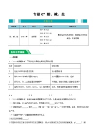 专题07 酸、碱、盐-5年（2019-2023）中考1年模拟化学分项汇编（新疆专用）