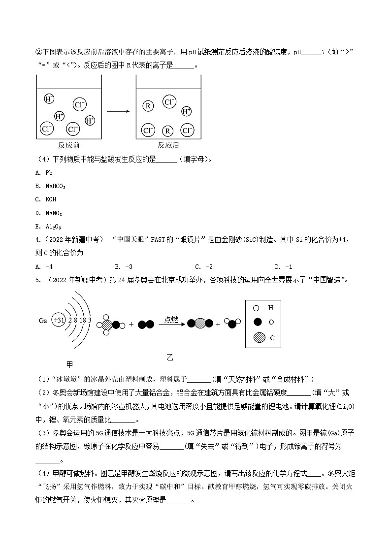 专题08 物质构成的微粒和物质组成的表示-5年（2019-2023）中考1年模拟化学分项汇编（新疆专用）（原卷版）第2页