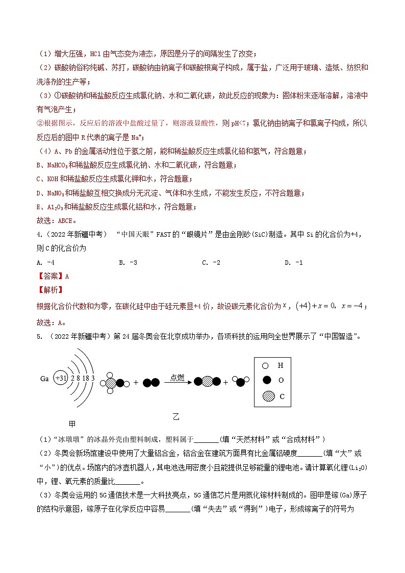 专题08 物质构成的微粒和物质组成的表示-5年（2019-2023）中考1年模拟化学分项汇编（新疆专用）（解析版）第3页