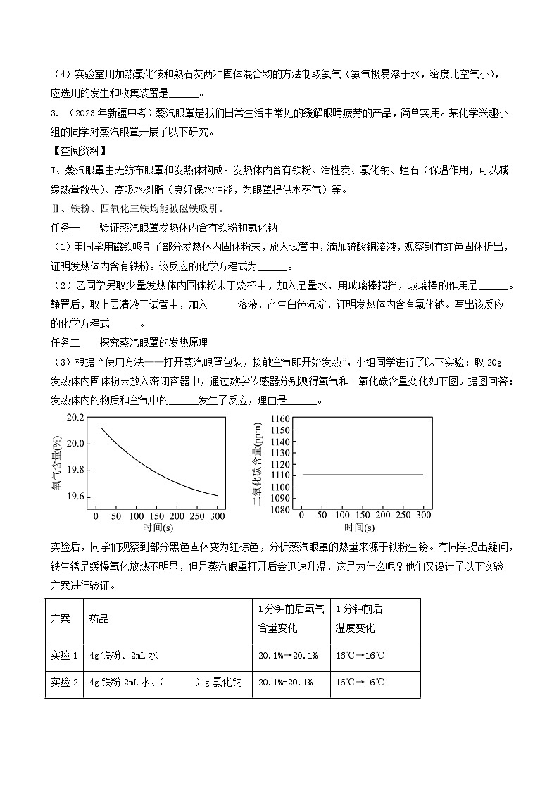 专题09 质量守恒定律和化学方程式-5年（2019-2023）中考1年模拟化学分项汇编（新疆专用）（原卷版）第2页