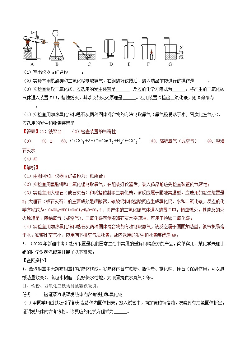 专题09 质量守恒定律和化学方程式-5年（2019-2023）中考1年模拟化学分项汇编（新疆专用）（解析版）第2页