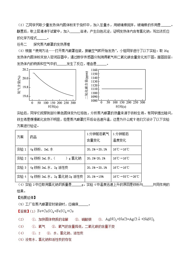专题09 质量守恒定律和化学方程式-5年（2019-2023）中考1年模拟化学分项汇编（新疆专用）（解析版）第3页