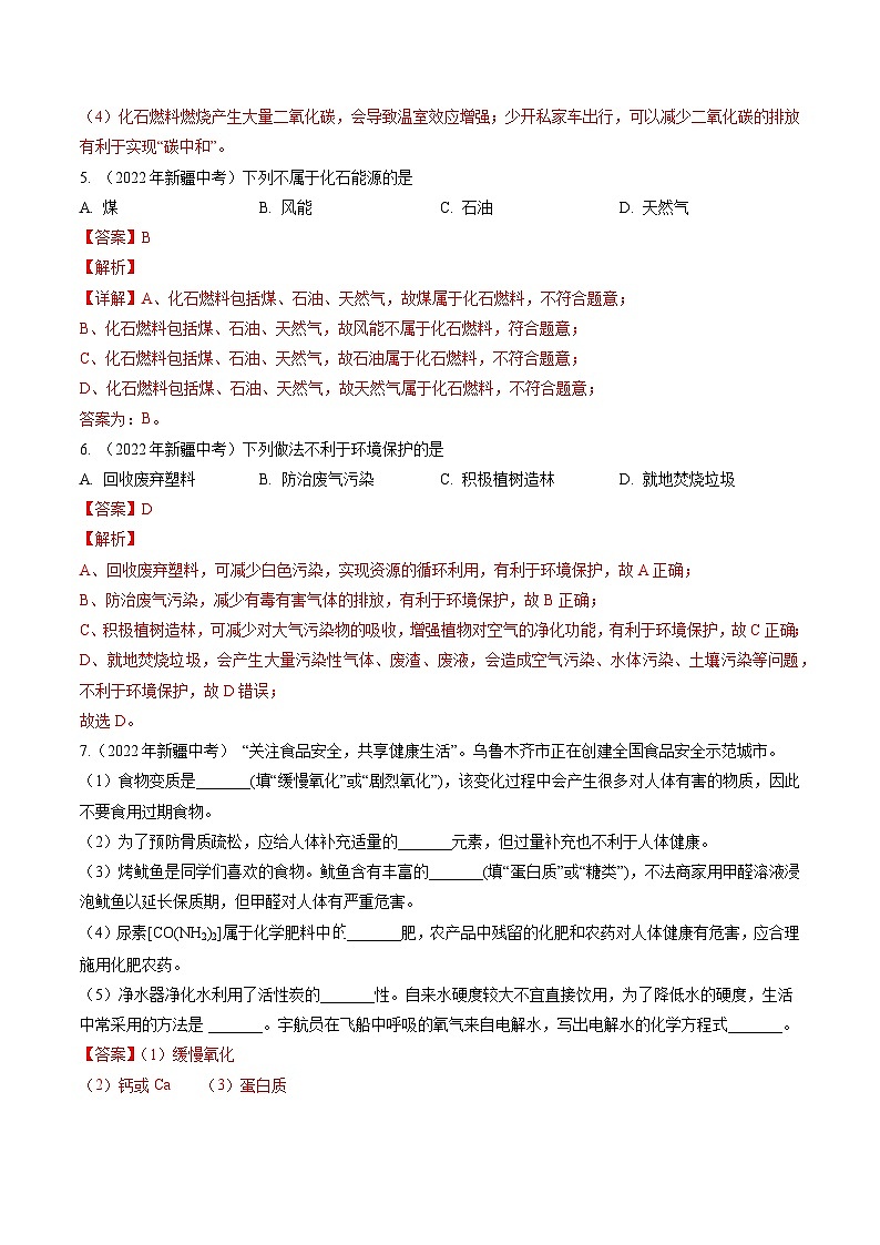 专题10 化学与社会发展-5年（2019-2023）中考1年模拟化学分项汇编（新疆专用）03