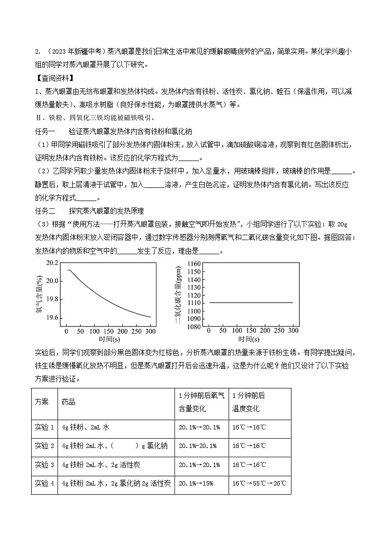 专题12 坐标图像题-5年（2019-2023）中考1年模拟化学分项汇编（新疆专用）（解析版）第2页