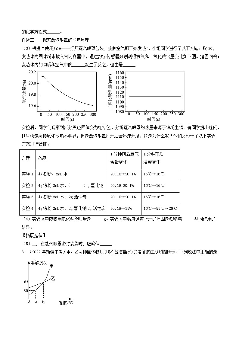 专题12 坐标图像题-5年（2019-2023）中考1年模拟化学分项汇编（新疆专用）（原卷版）第2页