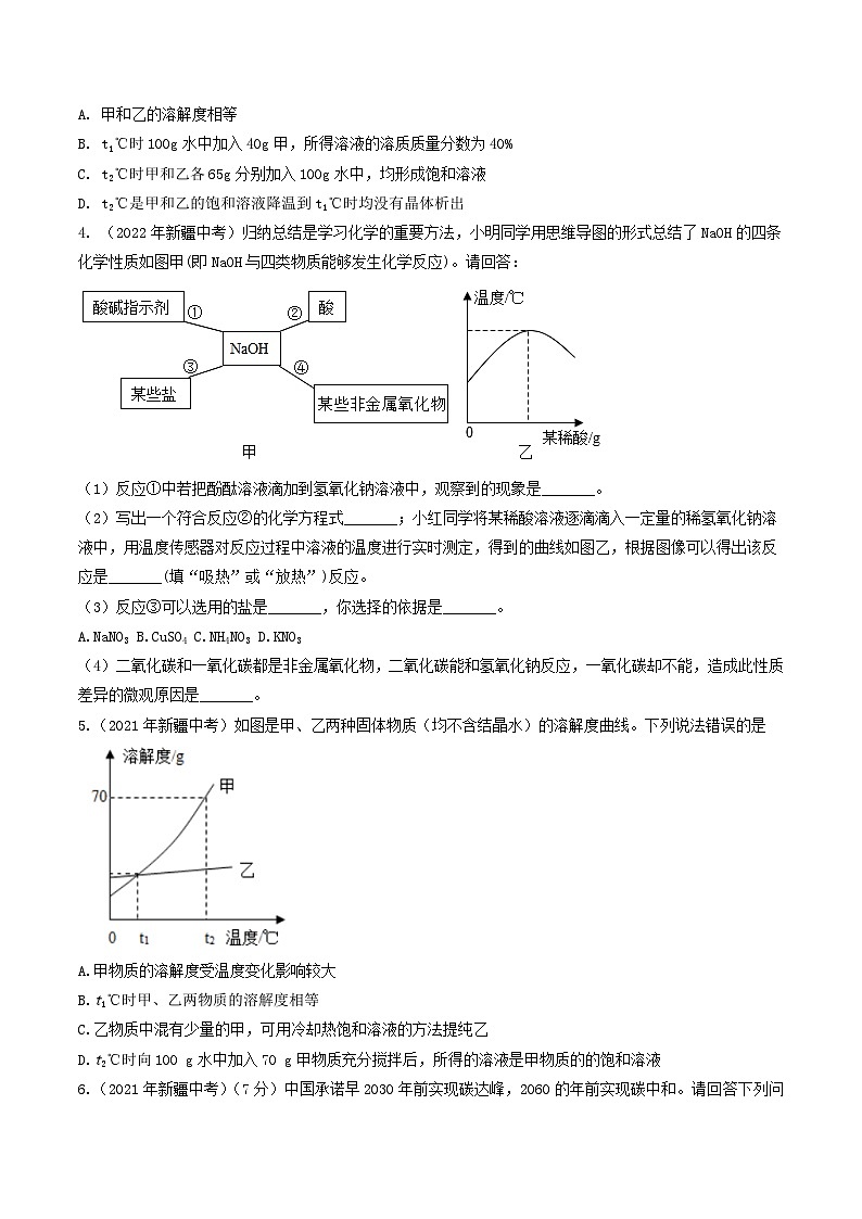 专题12 坐标图像题-5年（2019-2023）中考1年模拟化学分项汇编（新疆专用）（原卷版）第3页