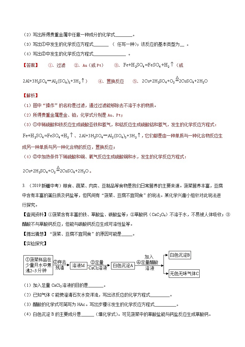 专题13 工艺流程图题 -5年（2019-2023）中考1年模拟化学分项汇编（新疆专用）（解析版）第3页