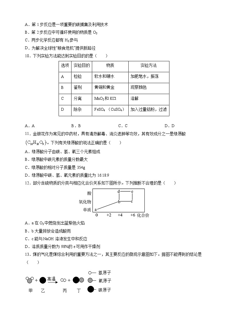 2023-2024学年沪教版九年级上学期化学期末考前押题卷（含答案解析）第3页