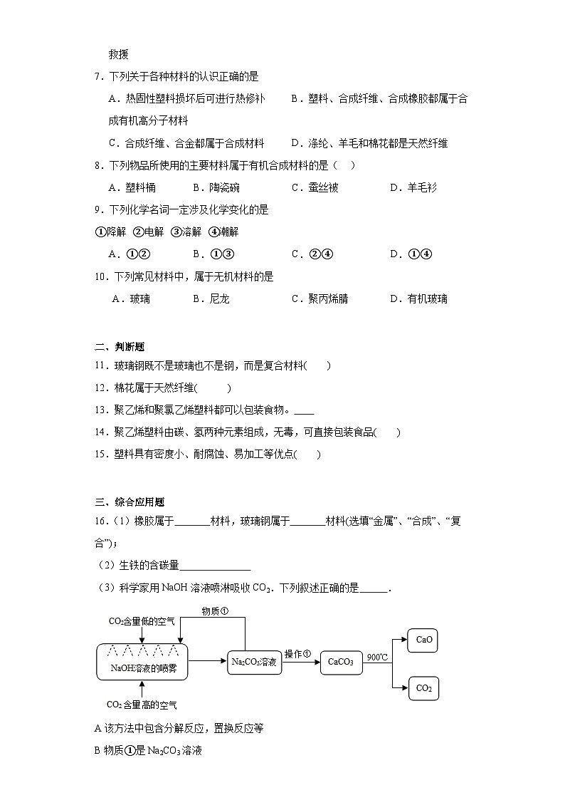 9.2新型材料的研制同步练习 沪教版（全国）化学九年级下册第2页